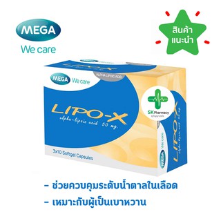 🔥 พร้อมส่ง🔥 Mega Lipo - X  30 เม็ด (1กล่อง) ช่วยควบคุมระดับน้ำตาลในเลือด เหมาะกับผู้เป็นเบาหวาน