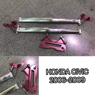 BSD.-ค้ำโช๊ครถยนต์ HONDA CIVIC 2006-2009 หน้าบน ไม่ต้องเจาะ ตรงรุ่น (ระบุสี ทักแชท มานะครับ)