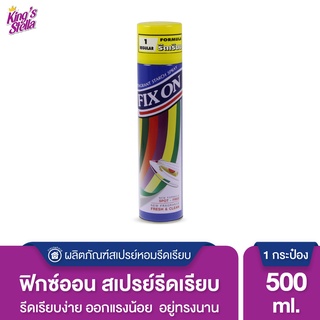 Kings Stella Fix On Spray Smooth Starch สเปรย์หอมรีดผ้าเรียบ สเปรย์ฉีดผ้า น้ำยารีดผ้า กลิ่น fresh&amp;clean 500ml