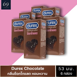 ถุงยางอนามัย 53 Durex Chocolate ถุงยาง ดูเร็กซ์ ช็อคโกแลต ขนาด 53 มม. ผิวไม่เรียบ มีกลิ่นหอม (6 กล่อง) แบบ 12 ชิ้น