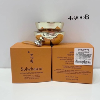 ซัลวาซูอายครีม Sulwhasoo Concentrated Ginseng Renewing Eye Cream  20 ml