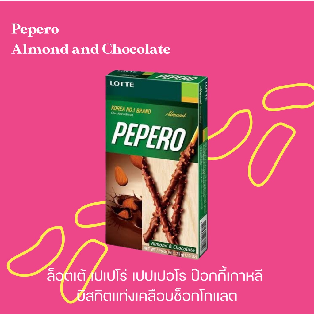 Pepero Almond and Chocolate ป๊อกกี้เกาหลี  บิสกิตแท่งเคลือบช็อกโกแลตและถั่วอัลมอนด์