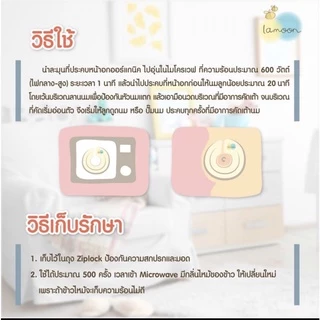 พร้อมส่ง--Lamoon ที่ประคบหน้าอก // บาล์มทาหัวนม (ละมุน) Organic ปลอดภัยแบบออร์แกนิค