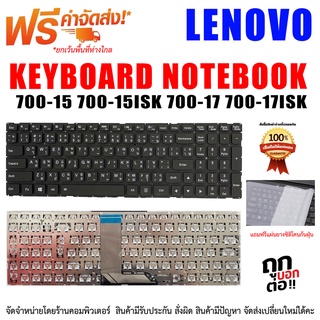 KEYBOARD LENOVO คีย์บอร์ด เลอโนโว่IdeaPad 700-15ISK 700-15 Series