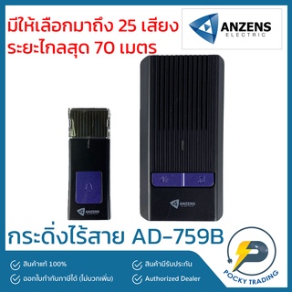 ANZENS กระดิ่งไร้สาย รุ่น AG-9808M AC สีดำ