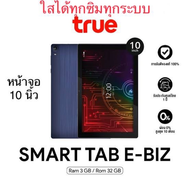 ‼️True Tab Smart 4G  E-Biz PRO หน้าจอ 10 นิ้ว ‼️