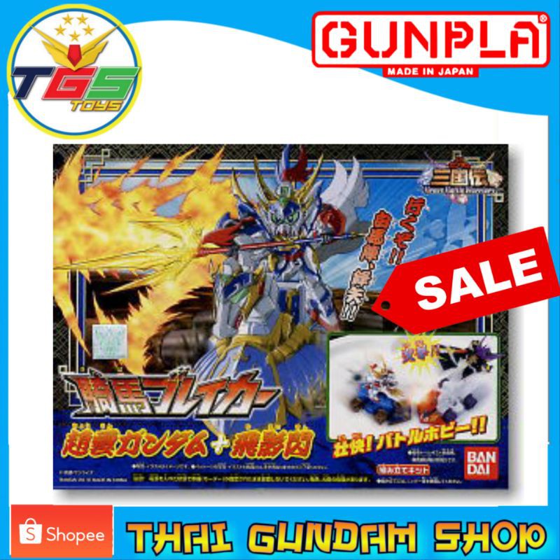 ⭐TGS Sale⭐SD Kiba Breaker Choun Gundam + Hieisen (BANDAI)