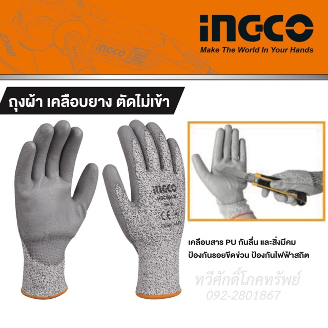 ถุงมือผ้า เคลือบยาง ตัดไม่เข้า Ingco