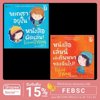 หนังสือเล่มนี้เพิ่งกินหมาของฉันไป และ พวกเราอยู่ในหนังสือผิดเล่ม