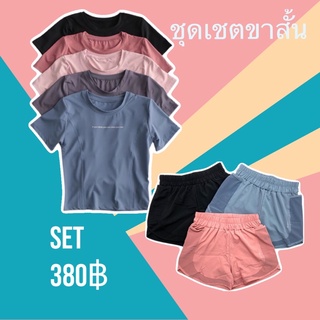 ชุดออกกำลังกาย เสื้อครอป +ขาสั้น