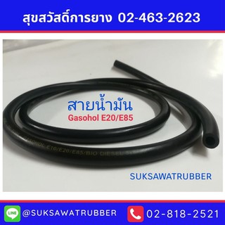 OIL TUBE GASOHOL สายน้ำมัน แก๊สโซฮอล์ รถมอเตอร์ไซค์