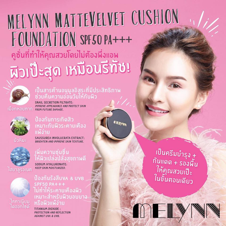 ส่งฟรี ลทบ.Melynn
