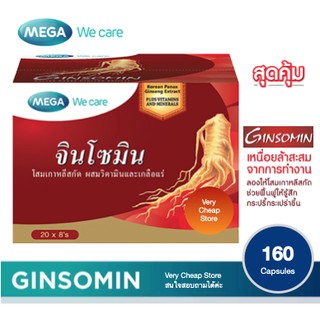 Ginsomin กล่องใหญ่ จินโซมิน โสมเกาหลีสกัดผสมวิตามินและเกลือแร่ 20แผงx8แคปซูล