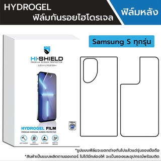 Hishield Hydrogel ฟิล์มกันรอย Samsung S22 Ultra / S22+ / S22 / S21FE / S21 Ultra / S21+ / S21 / S20 Ultra / S20+ / S20