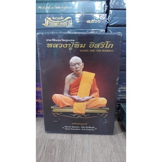 #ส่งฟรี#  หนังสือพระปกแข็งประวัติและวัตถุมงคล หลวงปู่ทิมเล่มแดง ฉบับสมบูรณ์โดยคุณนิลนารถ วัฒนธรรม คุณกิตติ เกียรติ์มนตรี