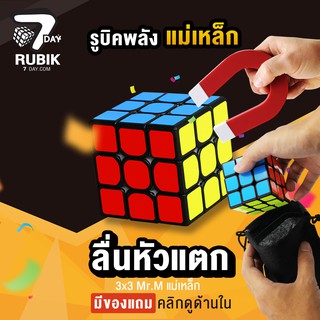 Rubik7Day รูบิค 3x3 แม่เหล็ก ของแท้ เพิ่มความสมูธ และ แม่นยำ สติ๊กเกอร์สี ตัดขอบดำ ขนาดมาตรฐาน 56mm. Magnetic Speed Cube