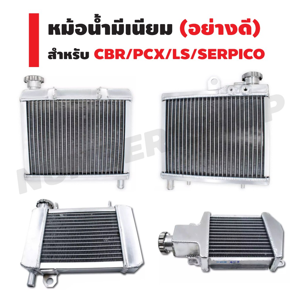 BOUSHI หม้อน้ำมีเนียม (อย่างดี) สำหรับ CBR/ PCX/ LS/ SERPICO/ TZR/AEROX/N-MAX/KR งานไทย รับประกัน 6 