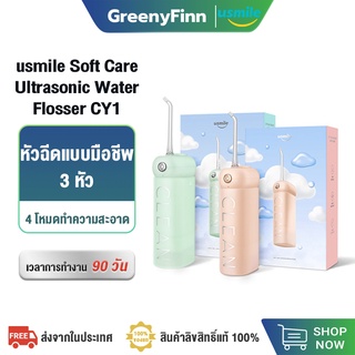 usmile CY1 Dental-level Flossing On-the-Go ไหมขัดฟันพลังน้ำ พกพา เครื่องพ่นน้ำทำความสะอาดฟัน ไหมขัดฟันพลังน้ํา