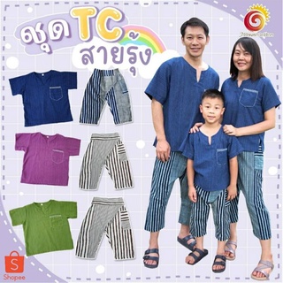 👕👖ชุดครอบครัว เสื้อคอตตอนTC ปักด้นกระเป๋า กางเกงป้าย พิมพ์บาโค้ด ชุดผ้าฝ้าย ชุดพื้นเมือง ชุดพ่อลูก ชุดแม่ลูก