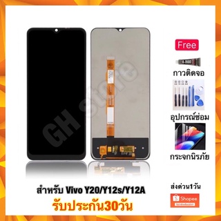 จอ vivo Y3s/Y20/Y20s/Y12s/Y12A จอชุด หน้าจอ ฟรี3ย่าง