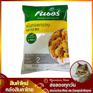 แป้งทอดกรอบ 500 กรัม Knorr คนอร์ แป้งชุบทอด แป้งชุบทอดกรอบ Tempura Flour Flavor