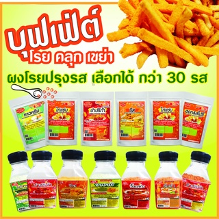 Toryodchef ผงเขย่า  80 กรัม  100 กรัม ใช้โรย คลุก เขย่า" ขนาดคุ้มค่า