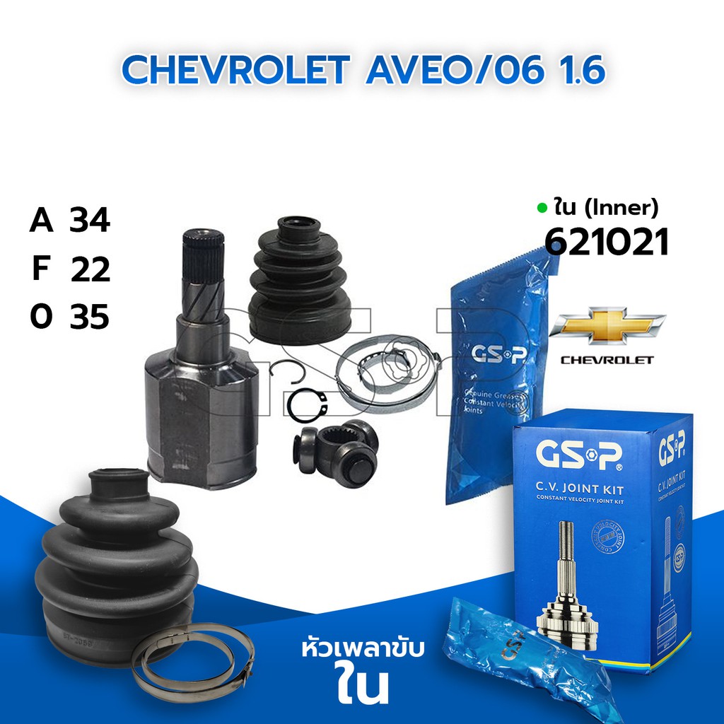 GSP หัวเพลาขับใน CHEVROLET AVEO/06 1.6 (34-22-35) (621021)