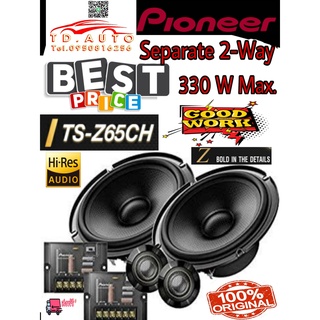 PIONEER TS-Z65CH ลำโพงขนาด 6.5" แบบแยกชิ้น Hi-res audio เกรดพรีเมี่ยม แบรนชั้นนำ