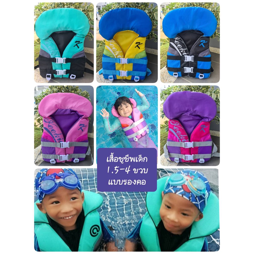 Keekie Kiddiw Shop เสื้อชูชีพเด็ก น้อง 1.5 -4 ขวบ ขนาด XS แบบรองคอ เหมาะกับเด็กเล็ก มีสายคล้องขา พร้อมส่ง