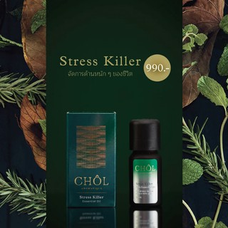 น้ำมันหอมระเหย 100% เกรดบำบัด กลิ่น Stress Killer บรรเทาความเครียด ช่วยเรื่องปวดหัว ผ่อนคลาย