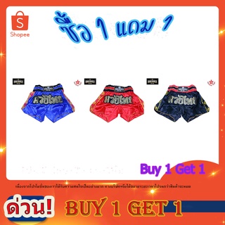 SKA กางเกงมวยไทย บัญชาเมฆ T002(((ซื้อ 1 แถม 1)))