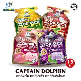 เยลลี่กัปตันโลมา เยลลี่นำเข้าจากเกาหลี เยลลี่ผลไม้ (Captain dolphin) มี 4 รส 1 ห่อ มี 10 ชิ้น และ 15 ชิ้น