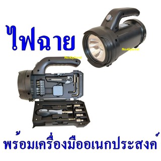 ไฟฉาย + เครื่องมือช่าง อเนกประสงค์ 17 ชิ้น