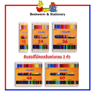 อุปกรณ์งานศิลป์ ดินสอสีไม้คอลลีนแท่งกลม 785-SD 12 - 60 สี 2 หัว