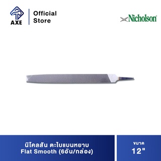 นิโคลสัน ตะไบแบนหยาบ 12" Flat Bastard (6อัน/กล่อง)