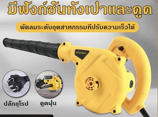 67aav  TCL เครื่องเป่าลม โบเวอร์ ดูดฝุ่น แรงที่สุด มอเตอร์ 1,000 วัตต์ Blower ยี่ห้อ ERIK โบลเวอร์ เป่าลม โบลวเวอร์