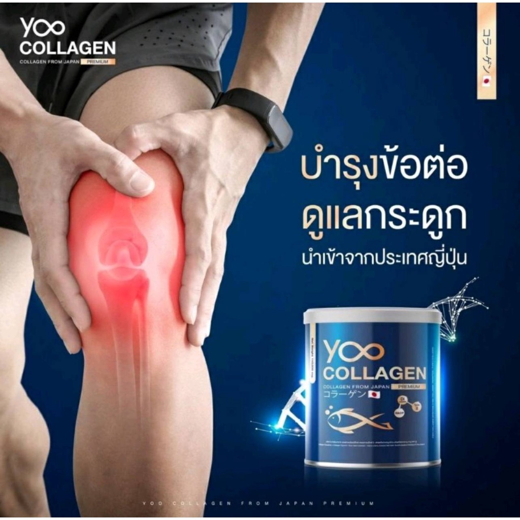 YOO COLLAGEN นำเข้าจากญี่ปุ่น 💦พร้อมส่งของแท้💙 คอลลาเจนเพียวแบบชง ยูคอลลาเจนผิวและสุขภาพ