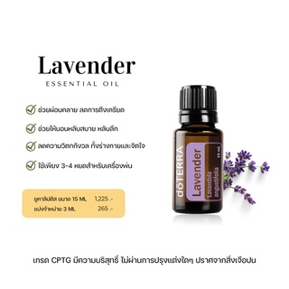essential oil แท้  กลิ่น Lavender 100% กลิ่นแบ่งจำหน่าย 3 ml