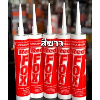 กาวอะคริลิก กาวซิลิโคน Red Fox สีขาว