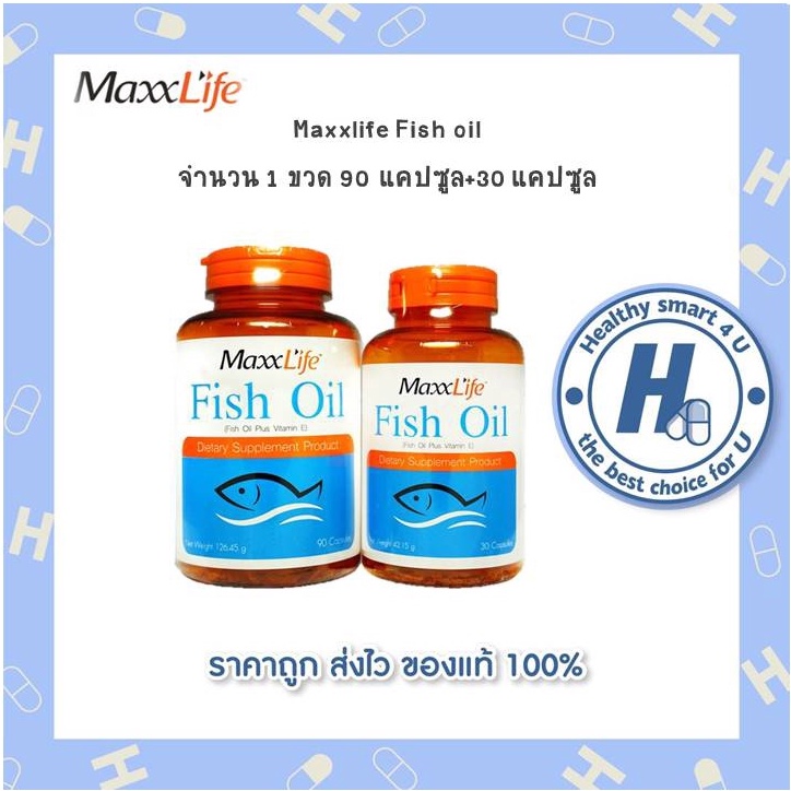 Maxxlife Fish Oil 90แคปซูล ฟรี 30 แคปซูล ฟิชออย น้ำมันปลา บำรุงสมอง บำรุงสายตา ลดการอักเสบของข้อ