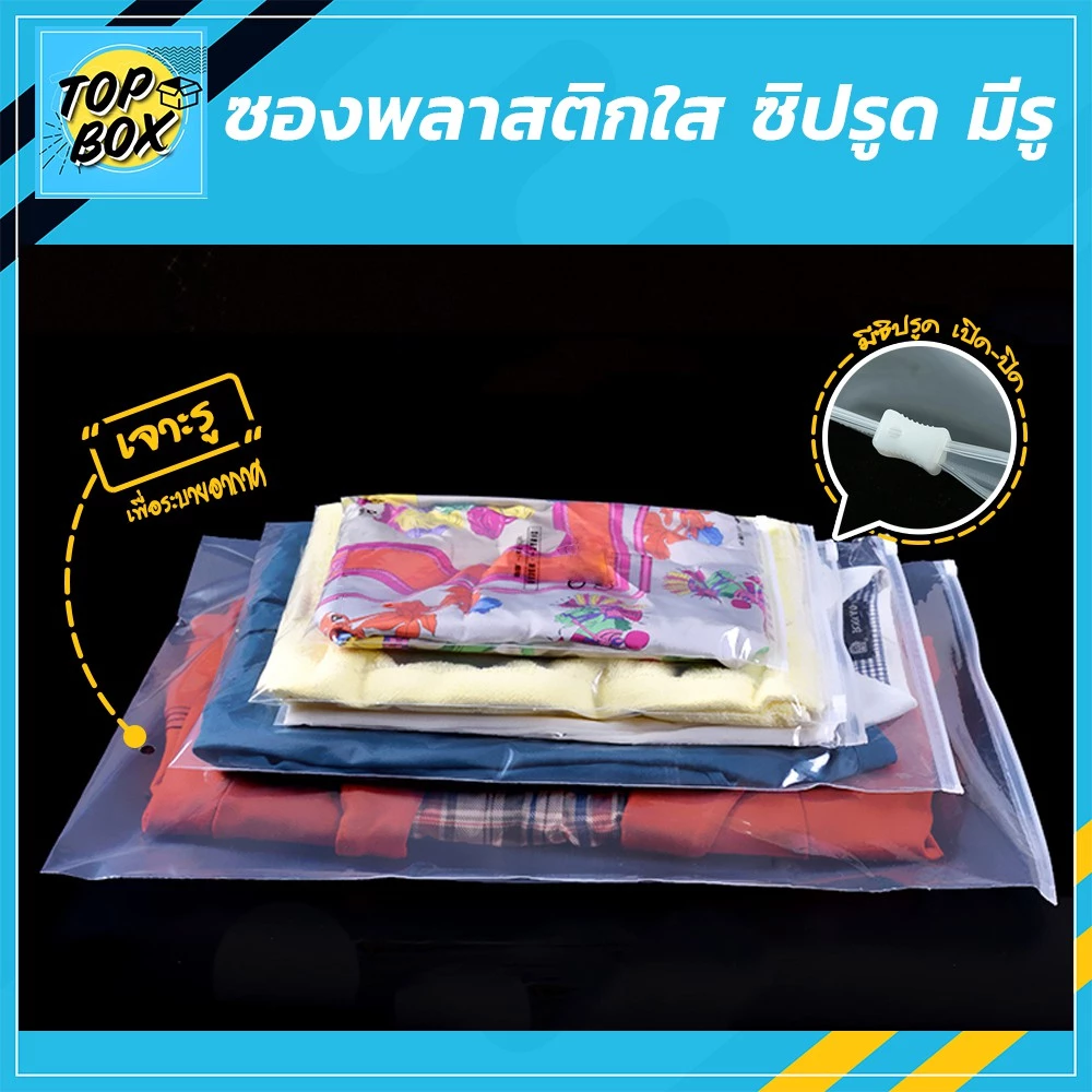 ซองพลาสติกใส ซิปรูด มีรู (แพ็ค 50) ถุงใส่เสื้อผ้า กันน้ำ กันฝุ่น