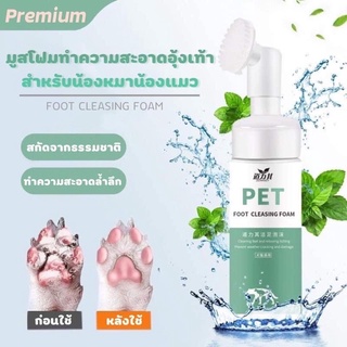 โฟมทำความสะอาดเท้าสัตว์เลี้ยง บรรจุ 120 ml.🍀