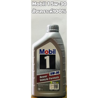 Mobil1 5W-30 เบนซิล สังเคราะห์100% ขนาด 1ลิตร