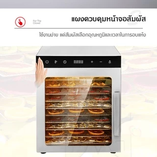 เครื่องอบผลไม้ สแตนเลส จุได้เยอะ 8/10/12 ชั้น fruit dehydrator 1000W เครื่องอบลมร้อน เครื่องอบอาหาร ไม้ ระบบลมร้อน เครื่