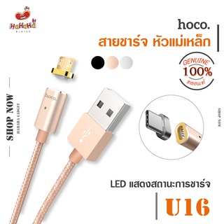 Hoco สายชาร์จ รุ่น U16 L-Cable/ Micro หัวแม่เหล็ก ใช้งานสะดวก