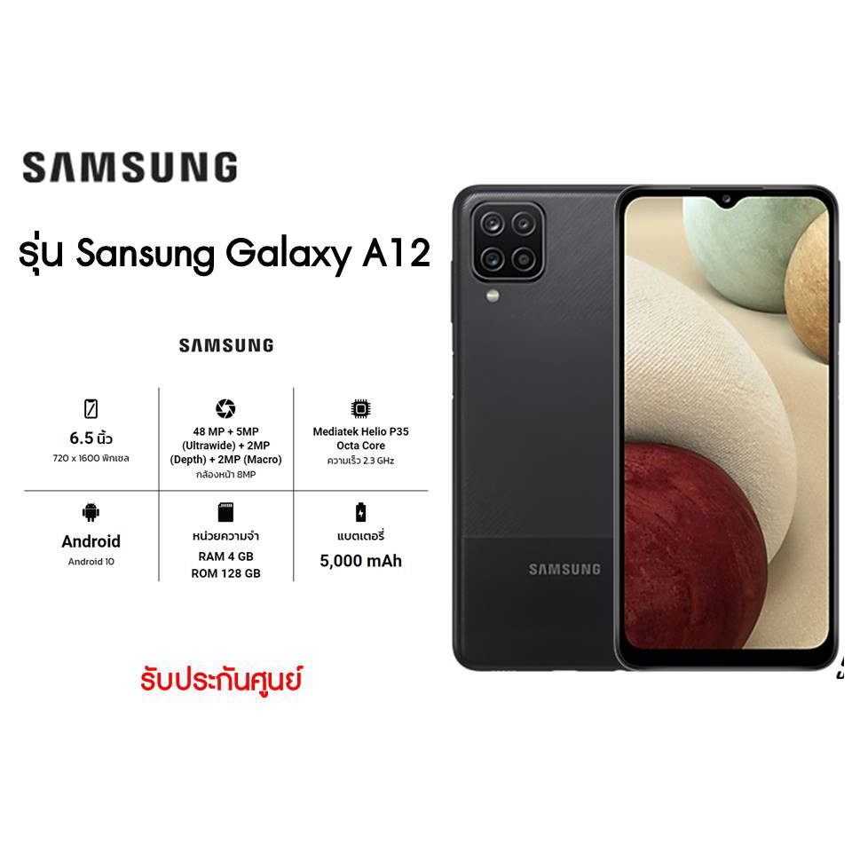 Samsung Galaxy A12 4+128GB ขนาดหน้าจอ 6.5 นิ้ว RAM 4GB ROM 128GB สีดำ