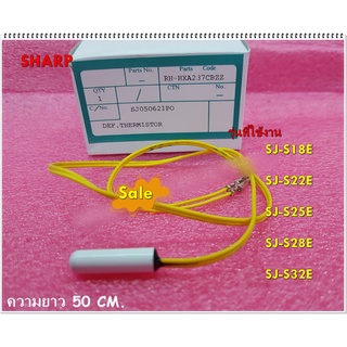 อะไหล่ของแท้/เซนเซอร์ตู้เย็นชาร์ป/RH-HXA237CBZZ/SHARP/THERMISTOR/ใช้กับรุ่นSJ-S18E :SJ-S22E :SJ-S25E :SJ-S28E :SJ-S32E