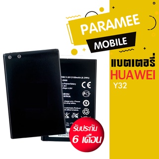 แบตเตอรี่โทรศัพท์มือถือ   battery Huawei Y32 แบต  Y32