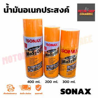 น้ำมันอเนกประสงค์ SONAX (โซแน็ก)