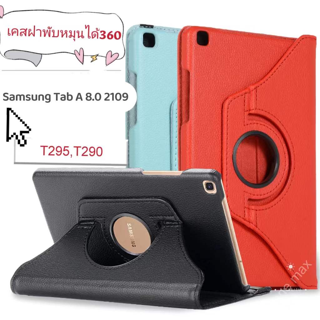 เคสหนังคุณภาพดี หมุนได้ 360 องศา เคส Case Samsung Tab A8" (2019) (SM-T295) / Samsung Tab A with S Pen P205 P200/ T285